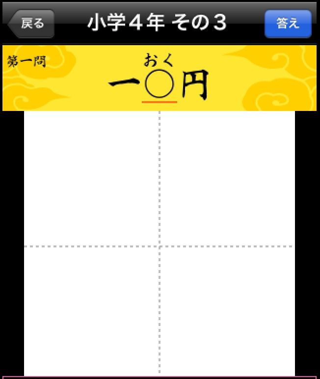 小学生手書き漢字ドリル1006 はんぷく学習シリーズ Ipad２ 小学校の教室