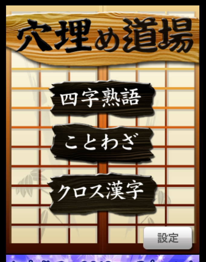漢字穴埋めクイズ Ipad２ 小学校の教室