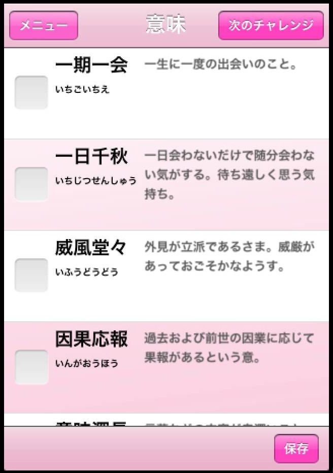 スライド四字熟語 Ipad２ 小学校の教室