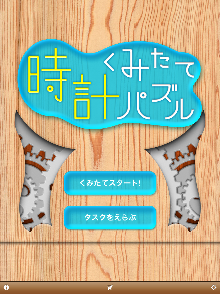 時計くみたてパズル 楽しく学ぶ 時計の読み方 Ipad2 小学校の教室 時計くみたてパズル 楽しく学ぶ 時計の読み方 Ipad2 小学校の教室