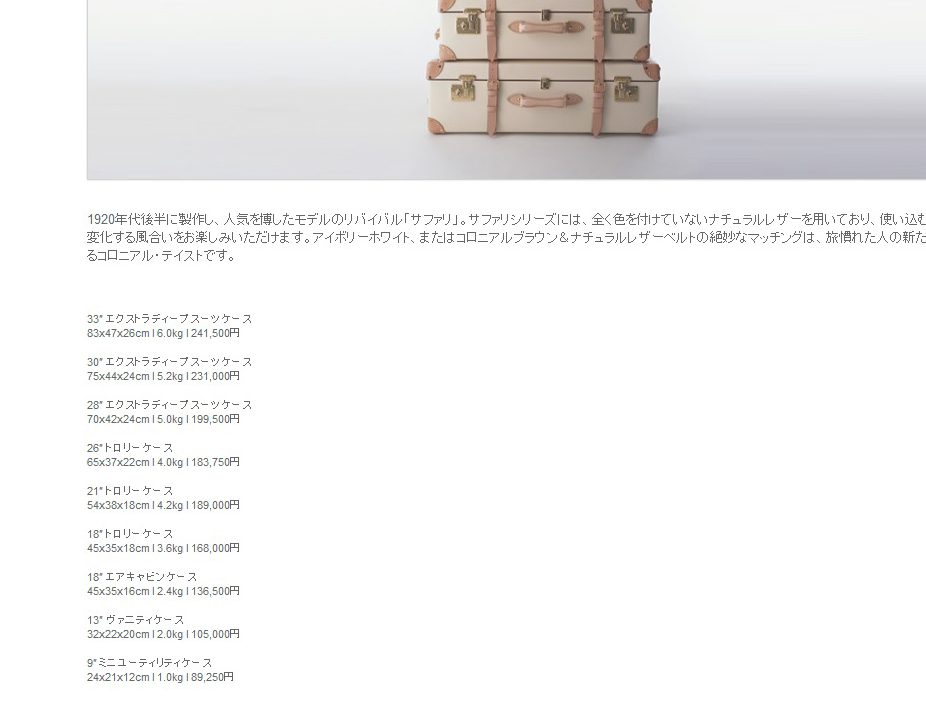 グローブトロッター サファリ 28インチ エクストラディープ ラージ