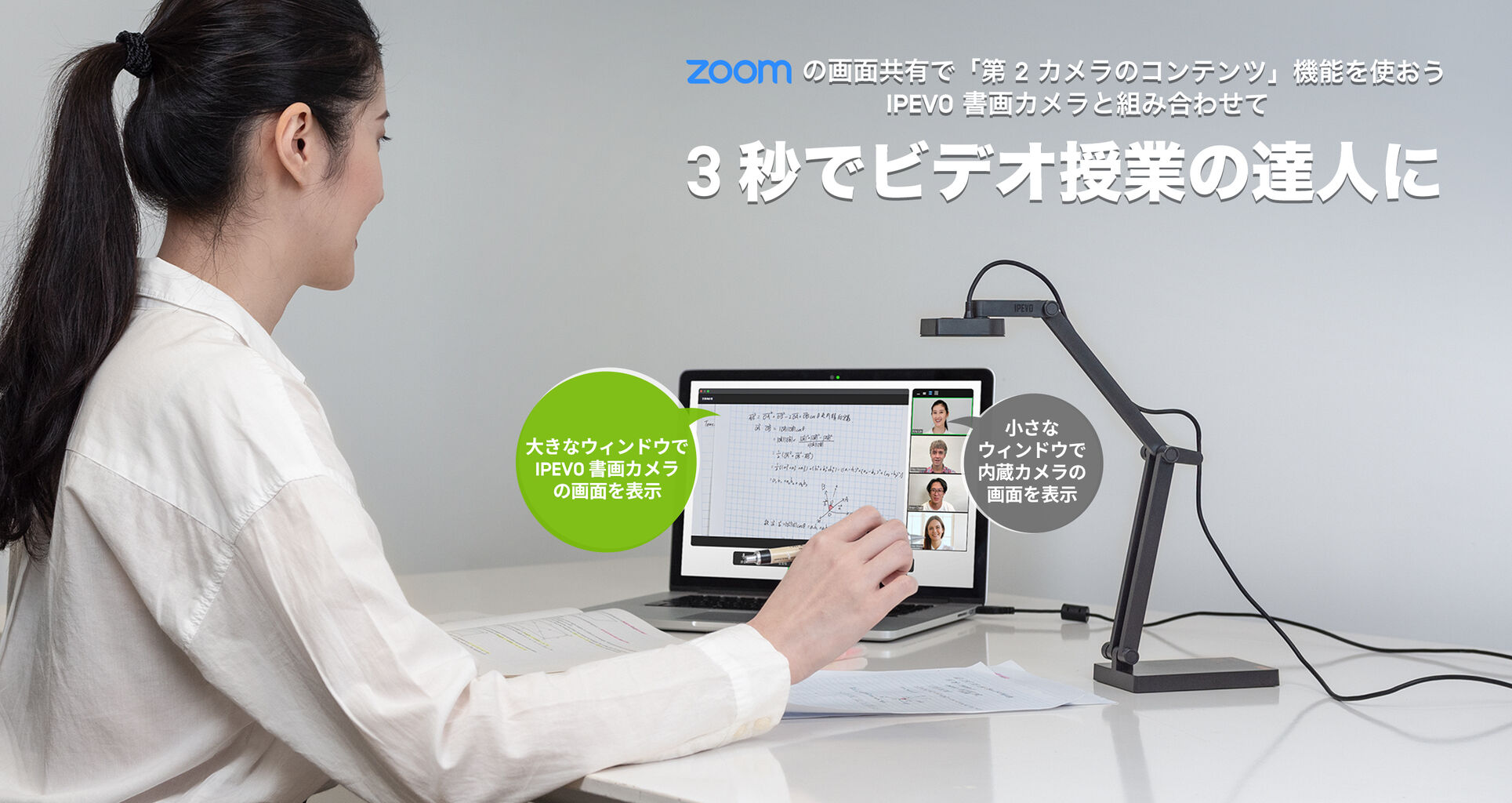 Zoom の画面共有で「第2カメラのコンテンツ」機能を使うには