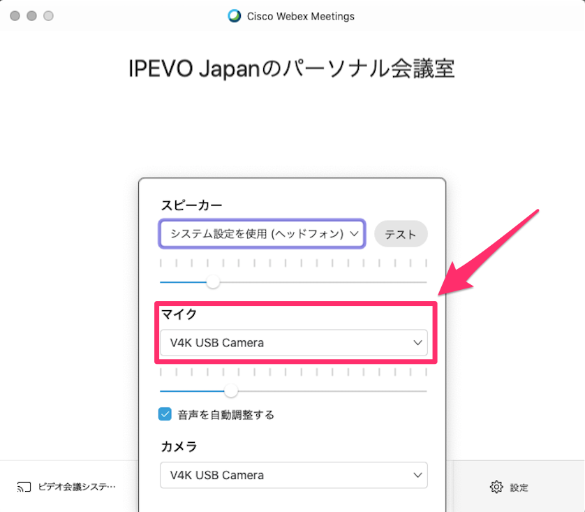 テレワーク Webexのカメラとしてusbカメラを使うための設定方法 Ipevoオフィシャルブログ 日本語版