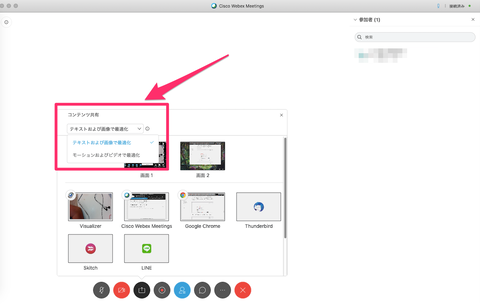 Webex 最適化