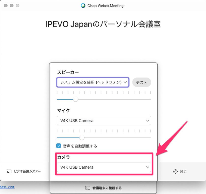 テレワーク Webexのカメラとしてusbカメラを使うための設定方法 Ipevoオフィシャルブログ 日本語版