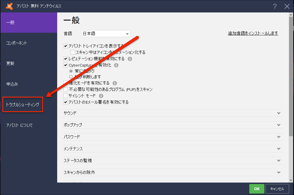 Avastの受動モードの設定方法 Ipevoオフィシャルブログ 日本語版