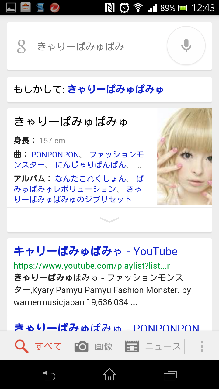 Siriにきゃりーぱみゅぱみゅを検索させたいんだが すま速 Iphone Android情報まとめ