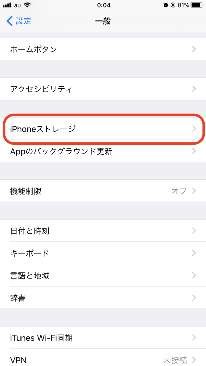 アプリ App が突然終了する 開けない 起動できない すぐ閉じる 場合の対処法 Ios11の新機能 取り除く とは とにかく優しいiphone道 アプリ App が突然終了する 開けない 起動できない すぐ閉じる 場合の対処法 Ios11の新機能 取り除く とは とにかく優しいiphone道