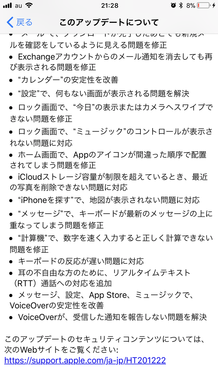 12 4追記 12月2日以降 Iphoneが落ちる 再起動を繰り返す 改善 対処方 とにかく優しいiphone道 12 4追記 12月2日以降 Iphoneが落ちる 再起動を繰り返す 改善 対処方 とにかく優しいiphone道