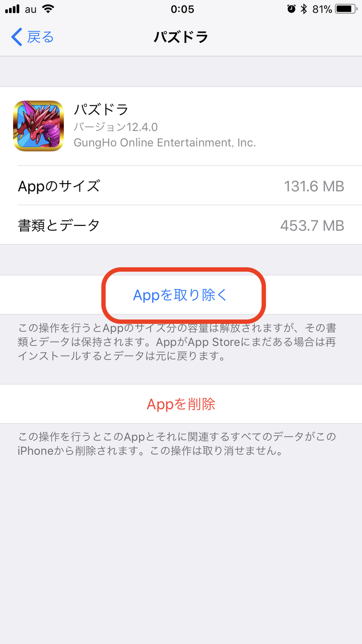 アプリ App が突然終了する 開けない 起動できない すぐ閉じる 場合の対処法 Ios11の新機能 取り除く とは とにかく優しいiphone道