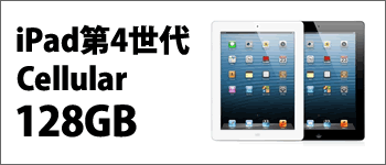 ipad4_c_128