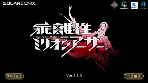 乖離性ミリオンアーサー (1)