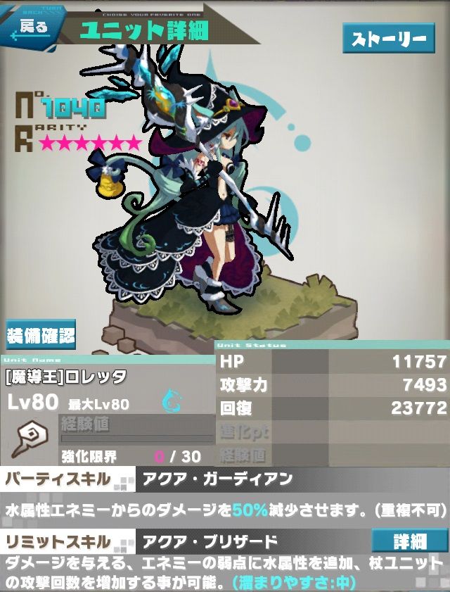 ロードラ ユニットデータ ロレッタ ロードラ 攻略ブログ ドロップ 攻略 最新情報