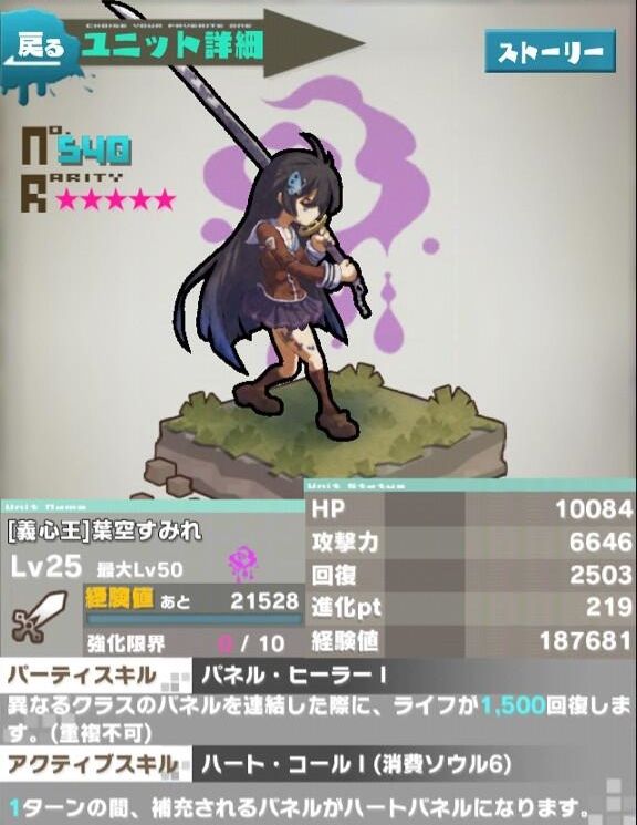 ロードラ V1 8 0レアガチャ新ユニットまとめ 全ユニットmax完了 ロードラ 攻略ブログ ドロップ 攻略 最新情報