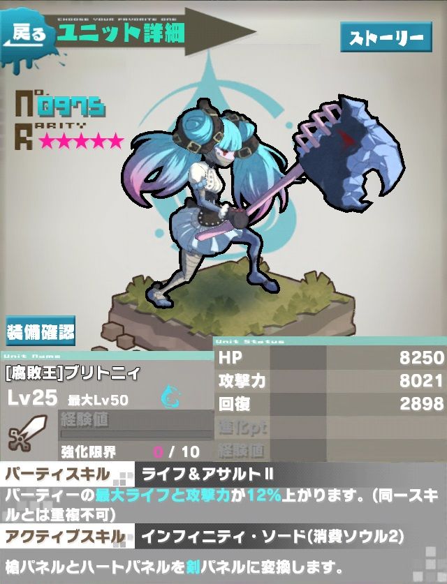 ロードラ ユニットデータ ブリトニィ ロードラ 攻略ブログ ドロップ 攻略 最新情報