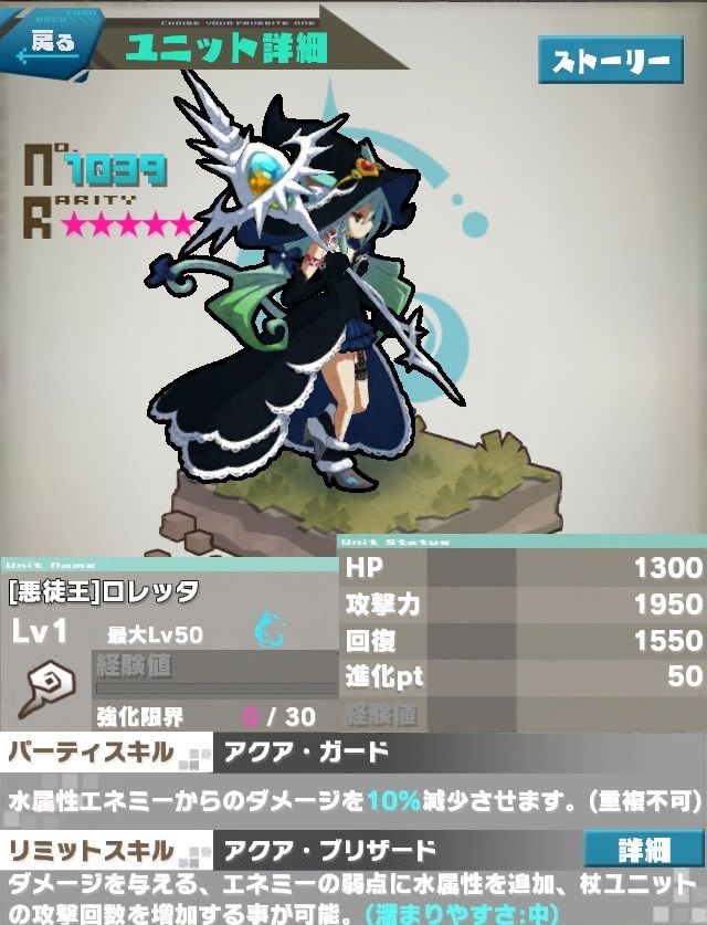ロードラ ユニットデータ ロレッタ ロードラ 攻略ブログ ドロップ 攻略 最新情報