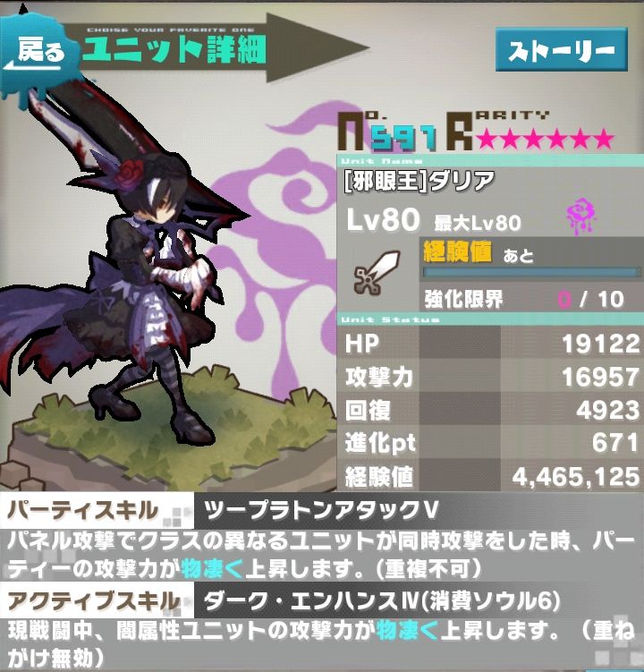 ロードラ V2 0 0 レアガチャ新ユニットまとめ 全ユニットmax完了 ロードラ 攻略ブログ ドロップ 攻略 最新情報