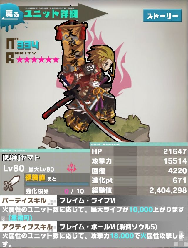 ロードラ ユニットデータ ヤマト 覚醒進化 神王将シリーズ V2 4 0 全覚醒追加 ロードラ 攻略ブログ ドロップ 攻略 最新情報