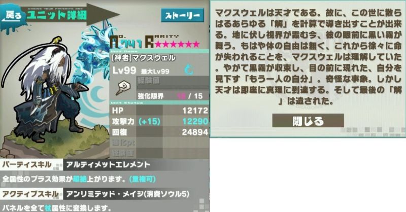 ロードラ ユニットデータ マクスウェル 覚醒進化 神王将シリーズ V2 4 0 全覚醒追加 ロードラ 攻略ブログ ドロップ 攻略 最新情報