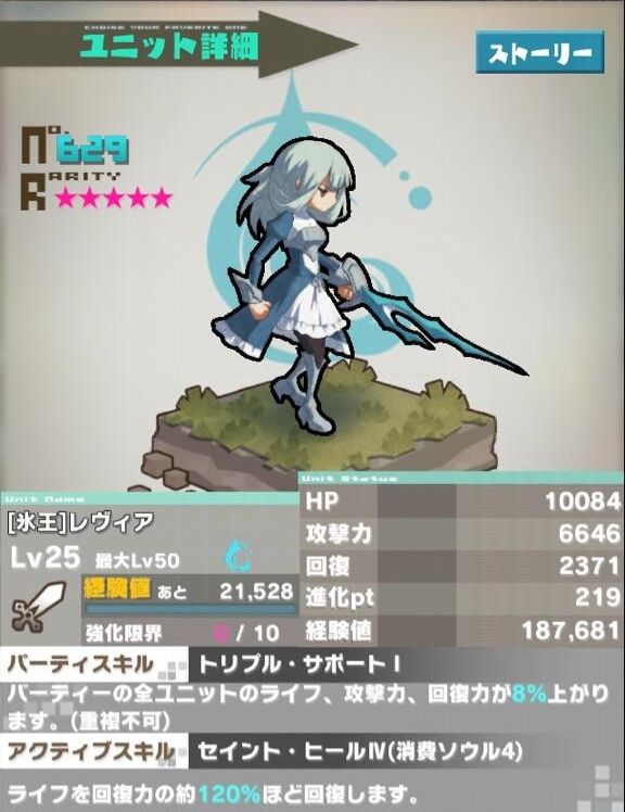 ロードラ ユニットデータ レヴィア ロードラ 攻略ブログ ドロップ 攻略 最新情報