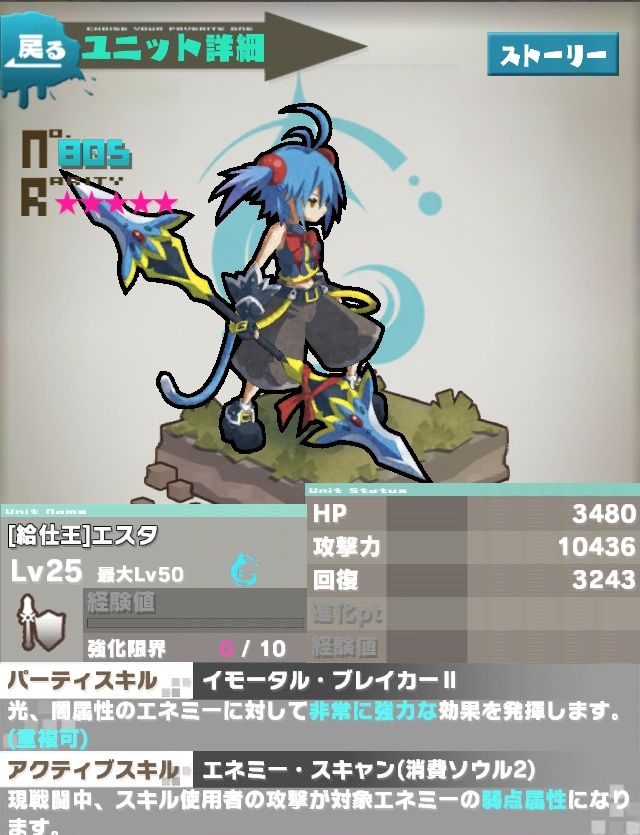 ロードラ ユニットデータ エスタ ロードラ 攻略ブログ ドロップ 攻略 最新情報