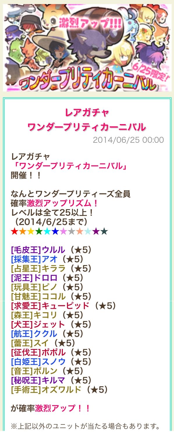 ロードラ ワンダープリティが全員激烈アップリズム ロードラ 攻略ブログ ドロップ 攻略 最新情報