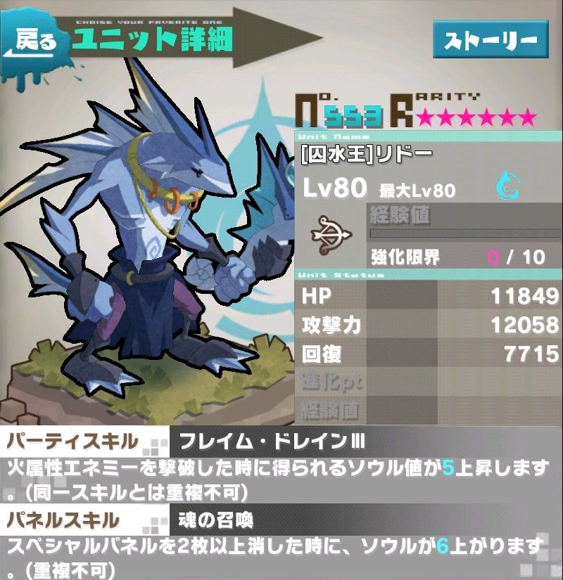 ロードラ V1 8 0レアガチャ新ユニットまとめ 全ユニットmax完了 ロードラ 攻略ブログ ドロップ 攻略 最新情報