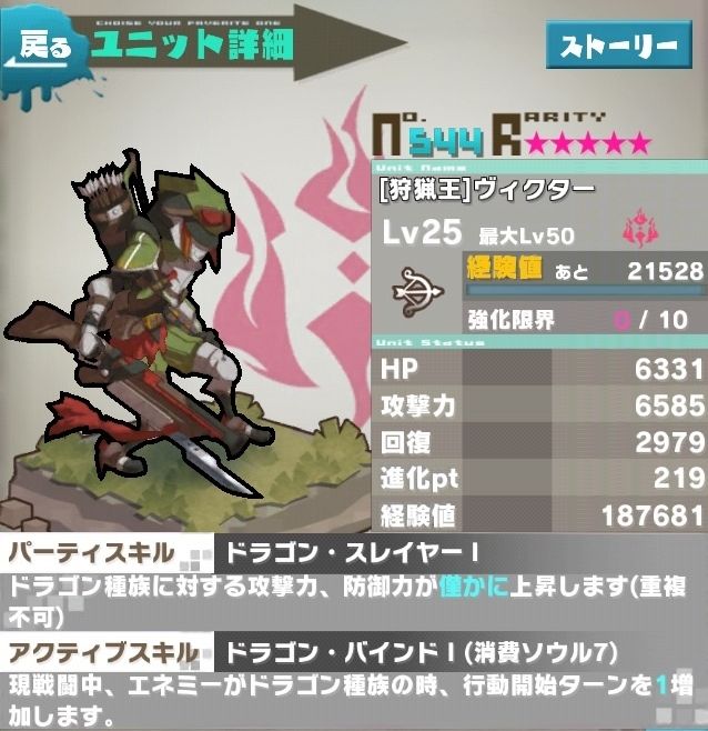 ロードラ V1 8 0レアガチャ新ユニットまとめ 全ユニットmax完了 ロードラ 攻略ブログ ドロップ 攻略 最新情報