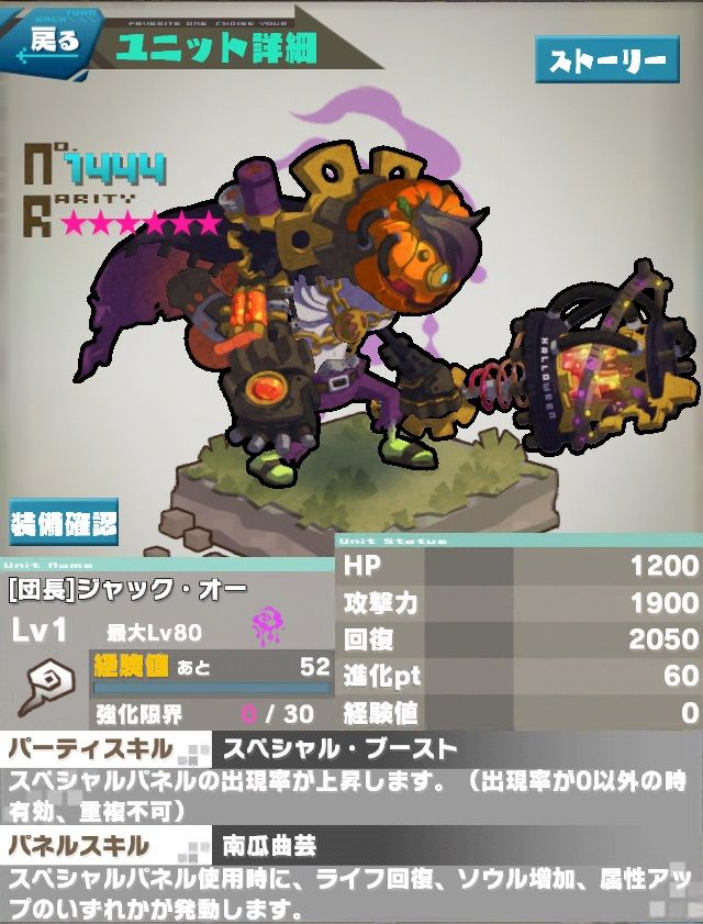 ロードラ V6 0 0 ドロップ新ユニット ジャック オー追加 ロードラ 攻略ブログ ドロップ 攻略 最新情報