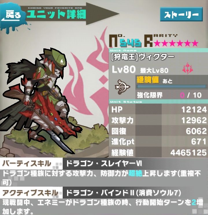 ロードラ ユニットデータ ヴィクター ロードラ 攻略ブログ ドロップ 攻略 最新情報