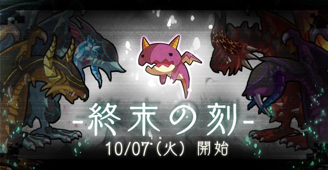 ロードラ ストーリー考察 終末の刻 新たなる世界へ V3 3 0イベント ロードラ 攻略ブログ ドロップ 攻略 最新情報