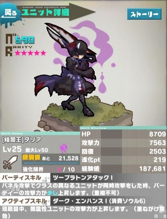 ロードラ V2 0 0 レアガチャ新ユニットまとめ 全ユニットmax完了 ロードラ 攻略ブログ ドロップ 攻略 最新情報