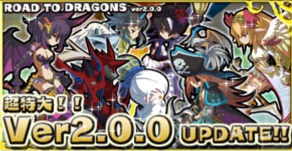 ロードラ V2 0 0 レアガチャ新ユニットまとめ 全ユニットmax完了 ロードラ 攻略ブログ ドロップ 攻略 最新情報