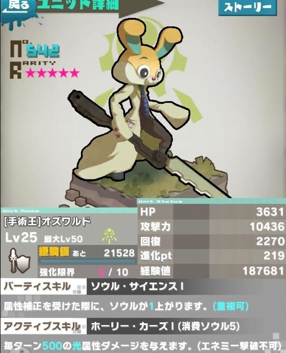 ロードラ ユニットデータ オズワルド ロードラ 攻略ブログ ドロップ 攻略 最新情報