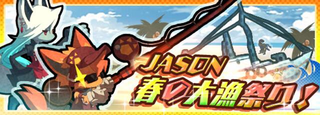 ロードラ クエストのセリフ集 Jason春の大漁祭り 抜けていたats追加 ロードラ 攻略ブログ ドロップ 攻略 最新情報 ロードラ クエストのセリフ集 Jason春の大漁祭り 抜けていたats追加 ロードラ 攻略ブログ ドロップ 攻略 最新情報