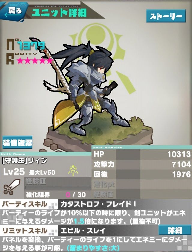 ロードラ V5 9 0 レアガチャ新ユニットまとめ 全ユニットmax完了 ロードラ 攻略ブログ ドロップ 攻略 最新情報