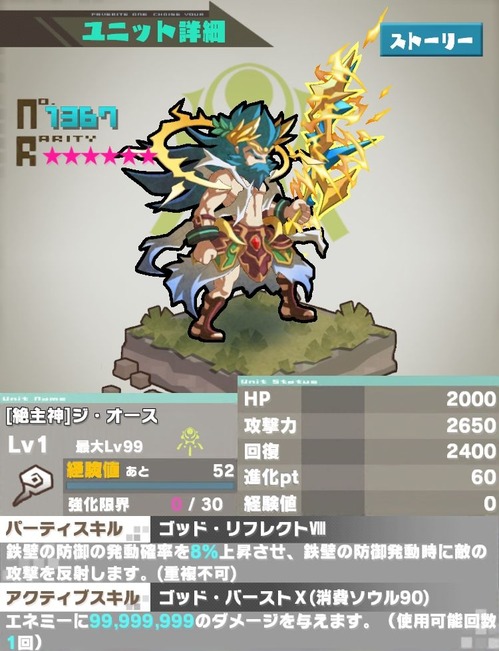 正統ジ・オース