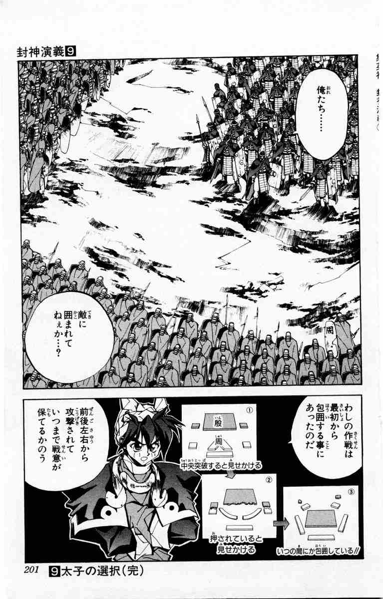 画像 封神演義 漫画版 の包囲殲滅陣wwwww ニュー速色々 画像 封神演義 漫画版 の包囲殲滅陣wwwww ニュー速色々