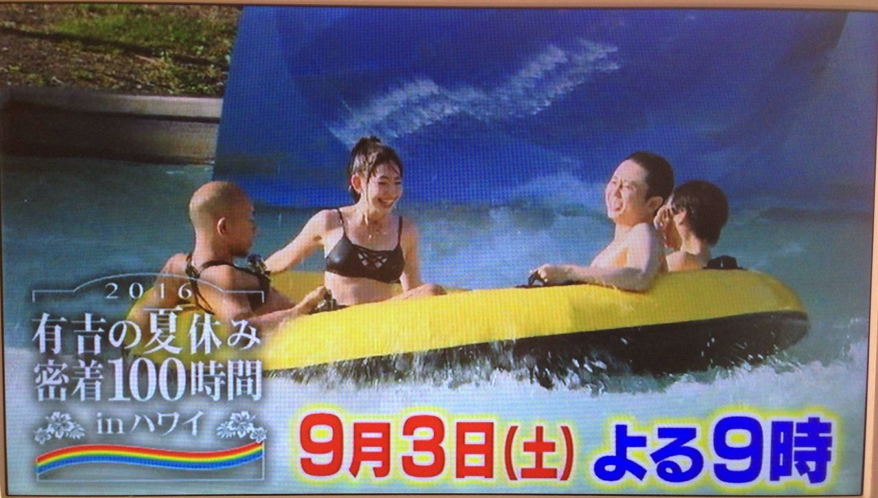9 3放送の有吉の夏休み16で小嶋さんの水着姿ww ニュー速色々