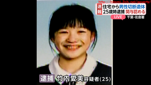 なんj 弟殺しの竹内愛美容疑者 かわいい ニュー速色々 なんj 弟殺しの竹内愛美容疑者 かわいい ニュー速色々