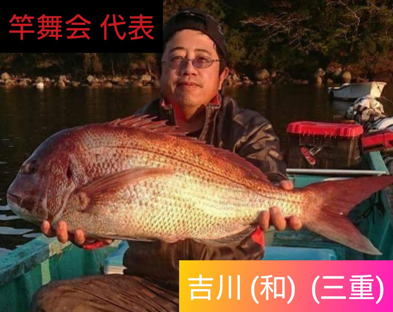 お知らせ 東紀州 短竿大型五目 竿舞会 お知らせ 東紀州 短竿大型五目 竿舞会