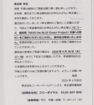 コーセー