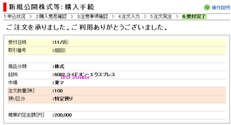 IPO �饤�ɥ��󡦥������ץ쥹