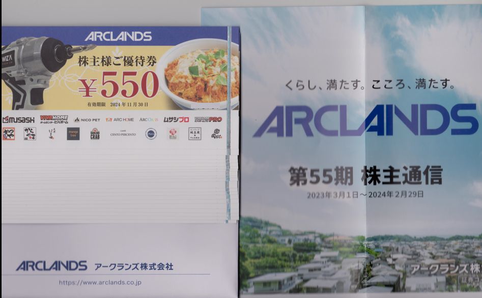 アークランズ　株主優待券　11000円 アークランズ株主優待券11000円分（550円券x 20枚）2025年
