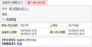 IPO¡¡¥µ¥ó¥ï¥«¥ó¥Ñ¥Ë¡¼¡¡ÃêÁª·ë²Ì