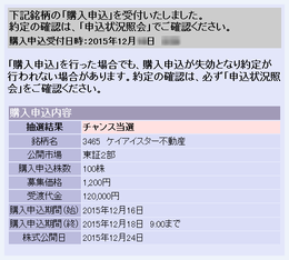 3465 ¥±¥¤¥¢¥¤¥¹¥¿¡¼ÉÔÆ°»º ÅöÁª¡¡¹ØÆþºÑ¤ß