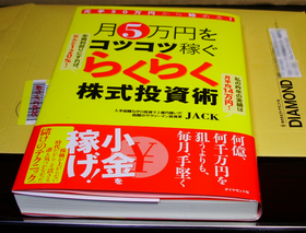 ·î5Ëü±ß¤ò¥³¥Ä¥³¥Ä²Ô¤°¤é¤¯¤é¤¯³ô¼°Åê»ñ½Ñ JACKÍÍÃø½ñ