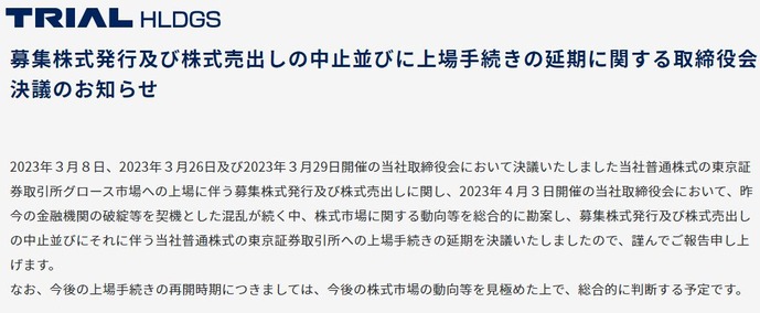 �ȥ饤���롡IPO���