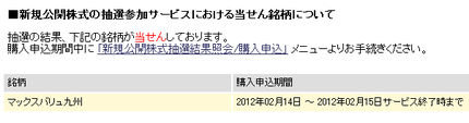 IPO ¥Þ¥Ã¥¯¥¹¥Ð¥ê¥å¶å½£ ÅöÁª