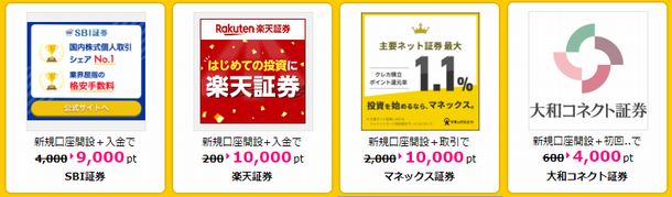 ハピタス 証券590